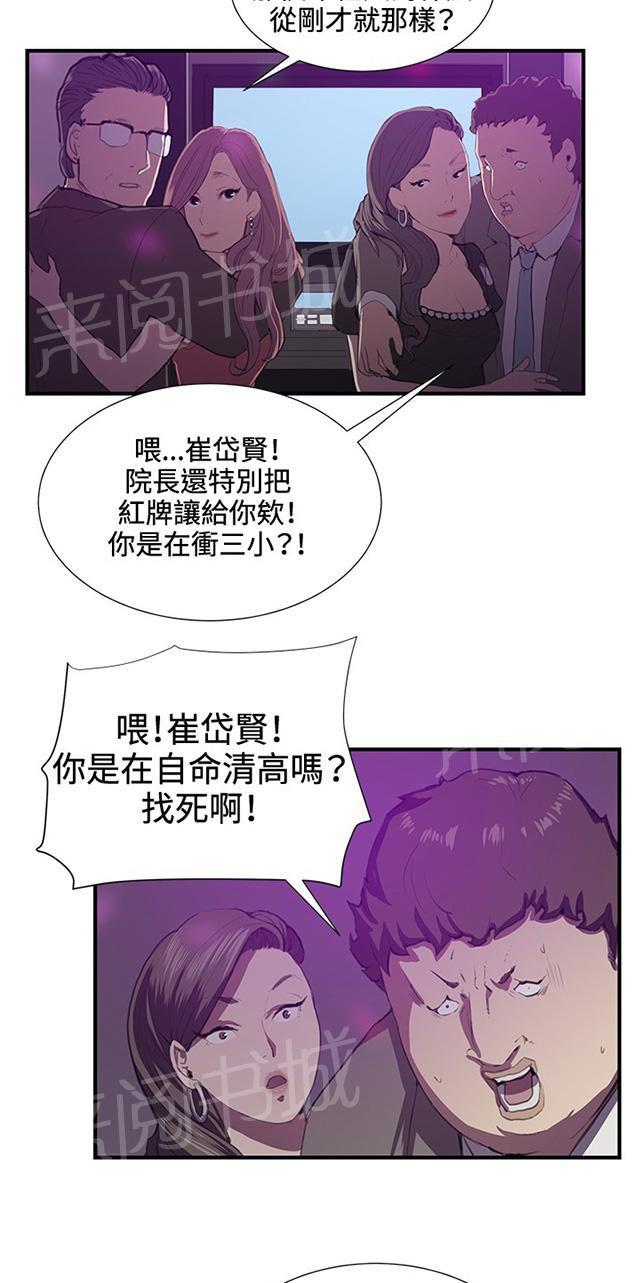 第41话 崩溃的店长24