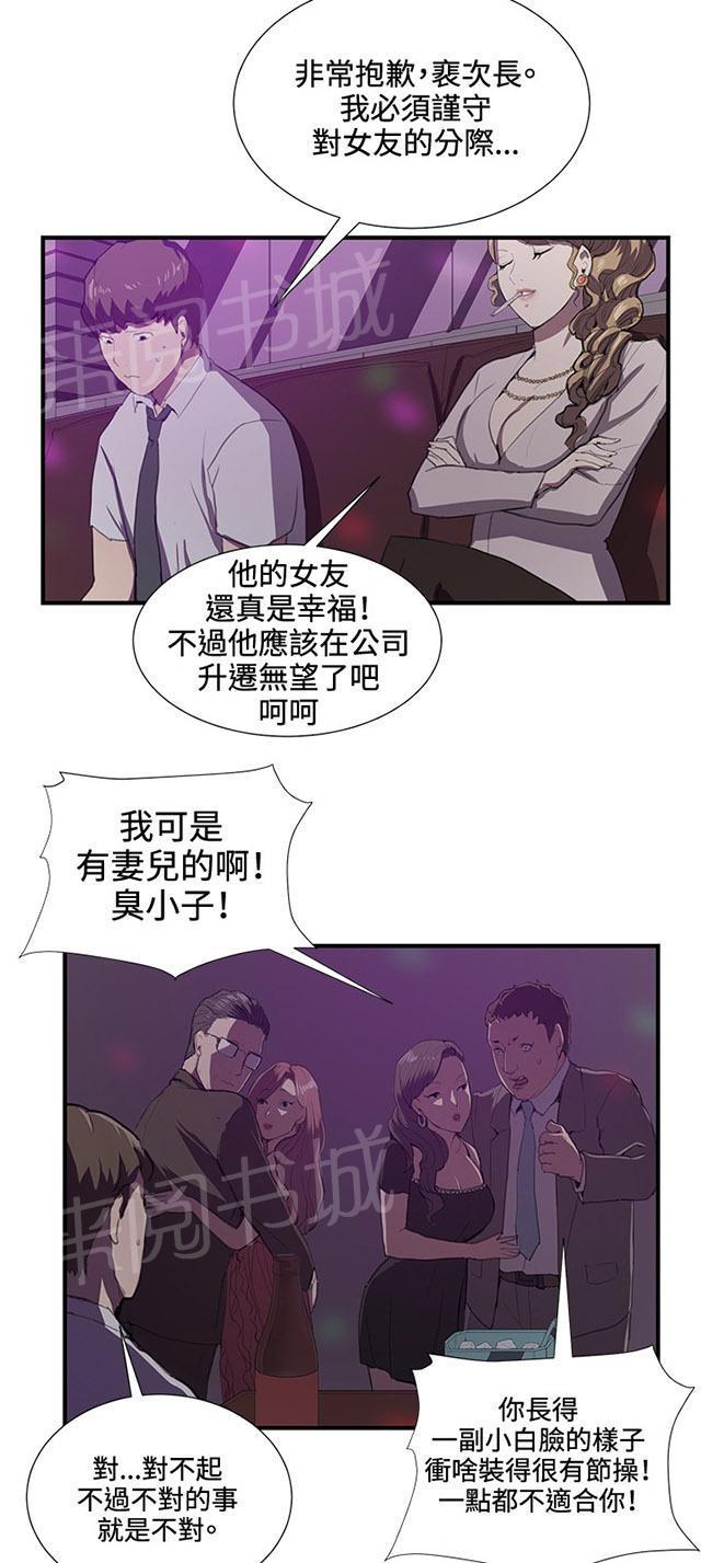 第41话 崩溃的店长25