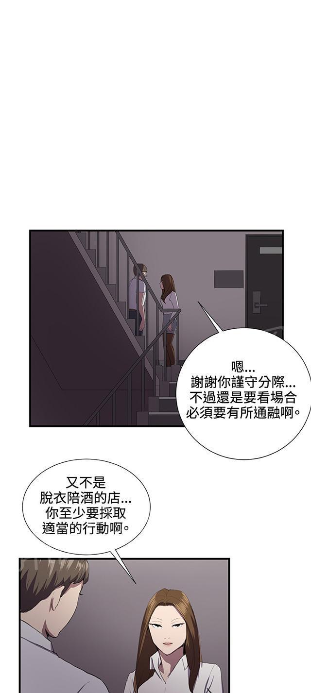 第41话 崩溃的店长28