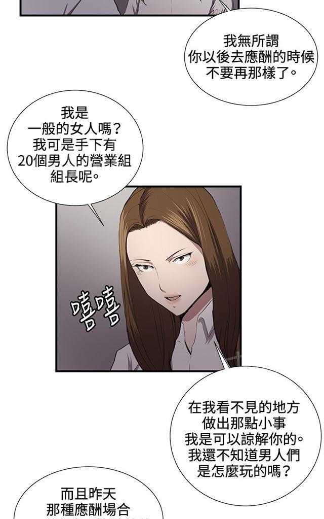 第41话 崩溃的店长29