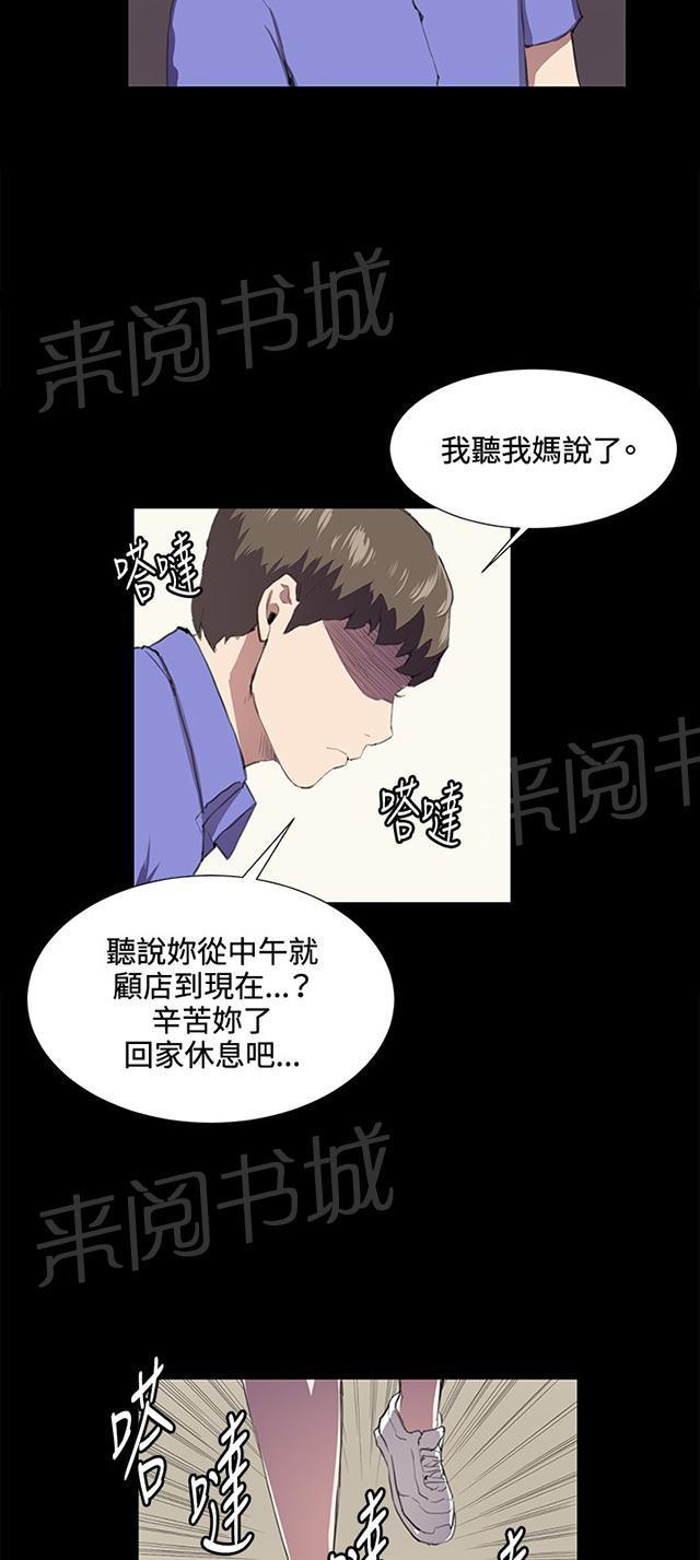 第41话 崩溃的店长37