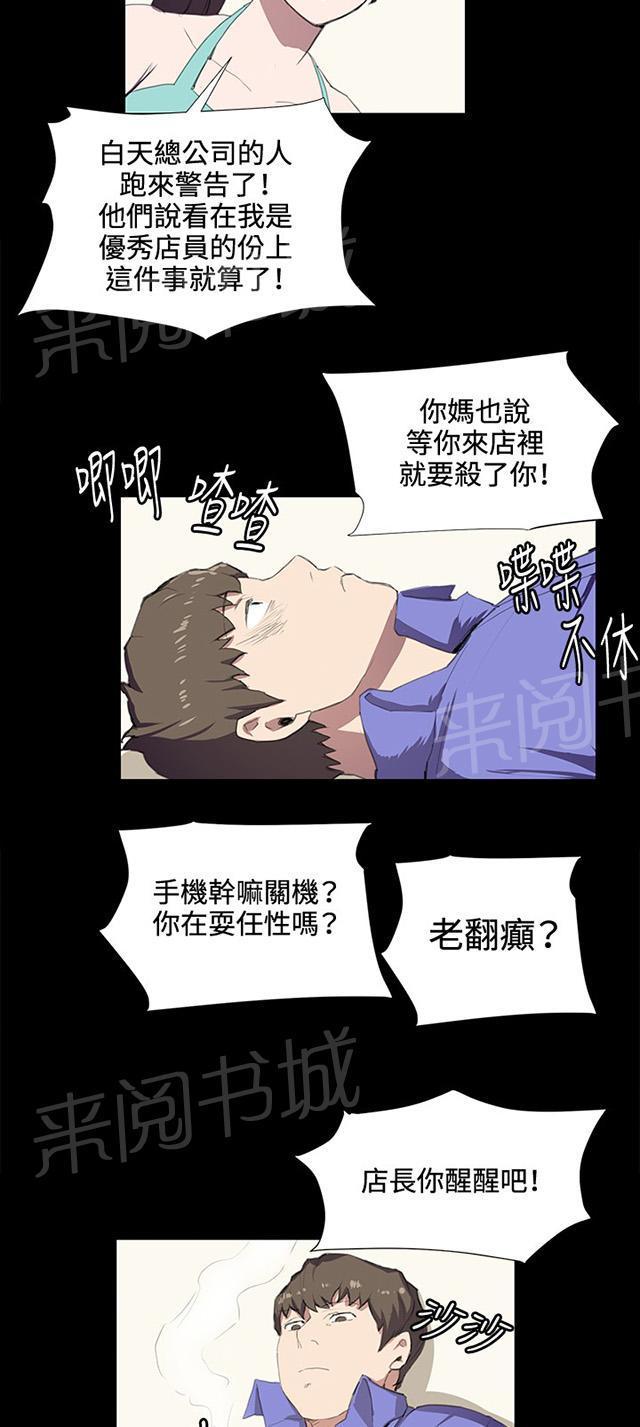 第41话 崩溃的店长40