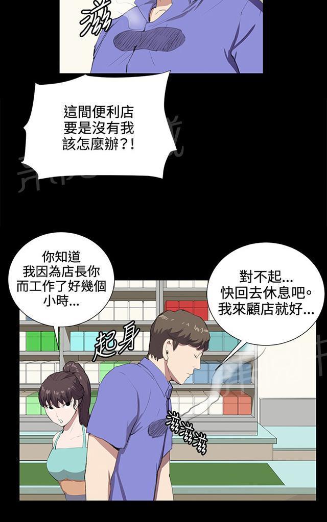 第41话 崩溃的店长41