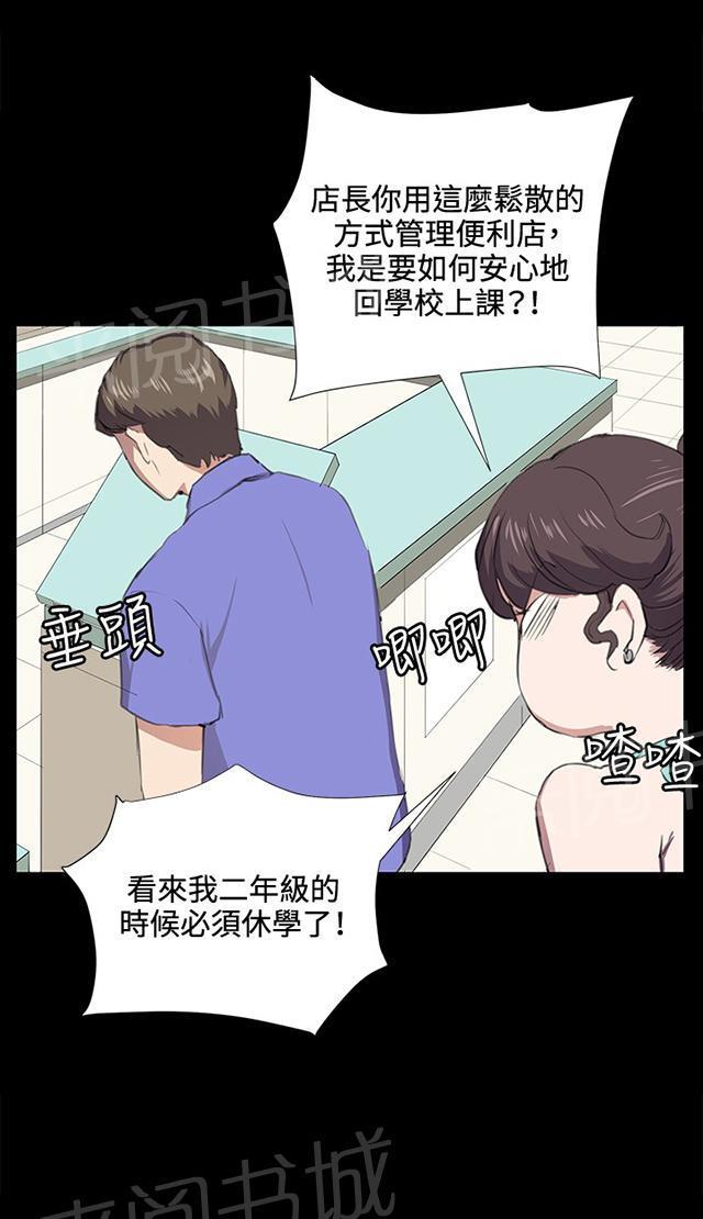 第41话 崩溃的店长42