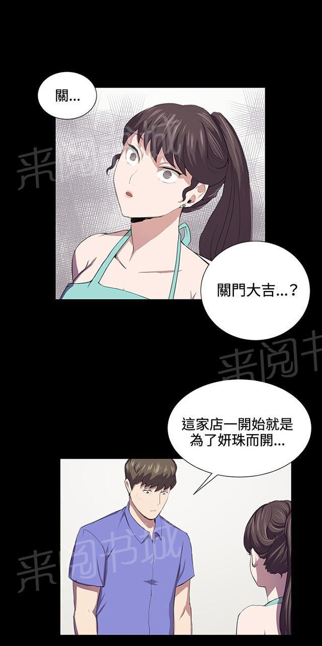 第41话 崩溃的店长44