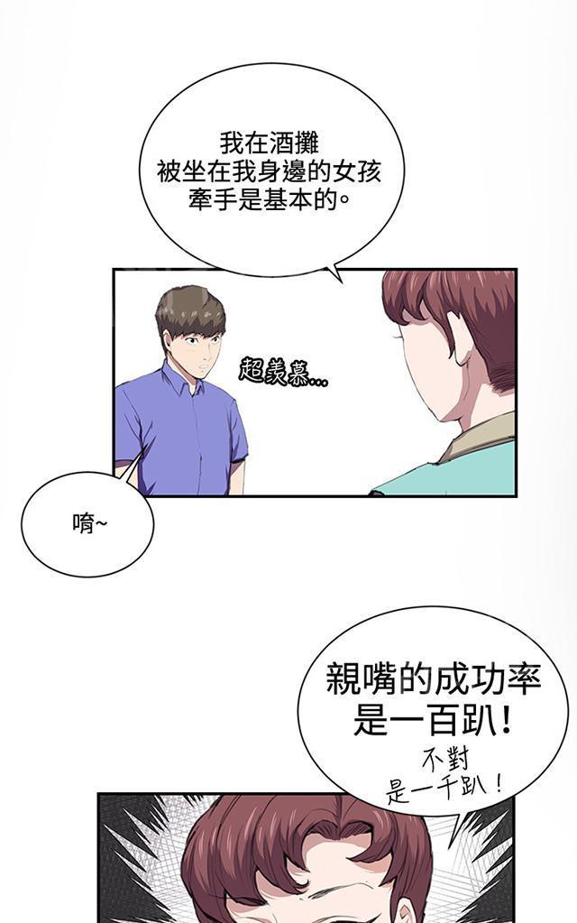 第43话 帅毙了的假日工读生（中）35