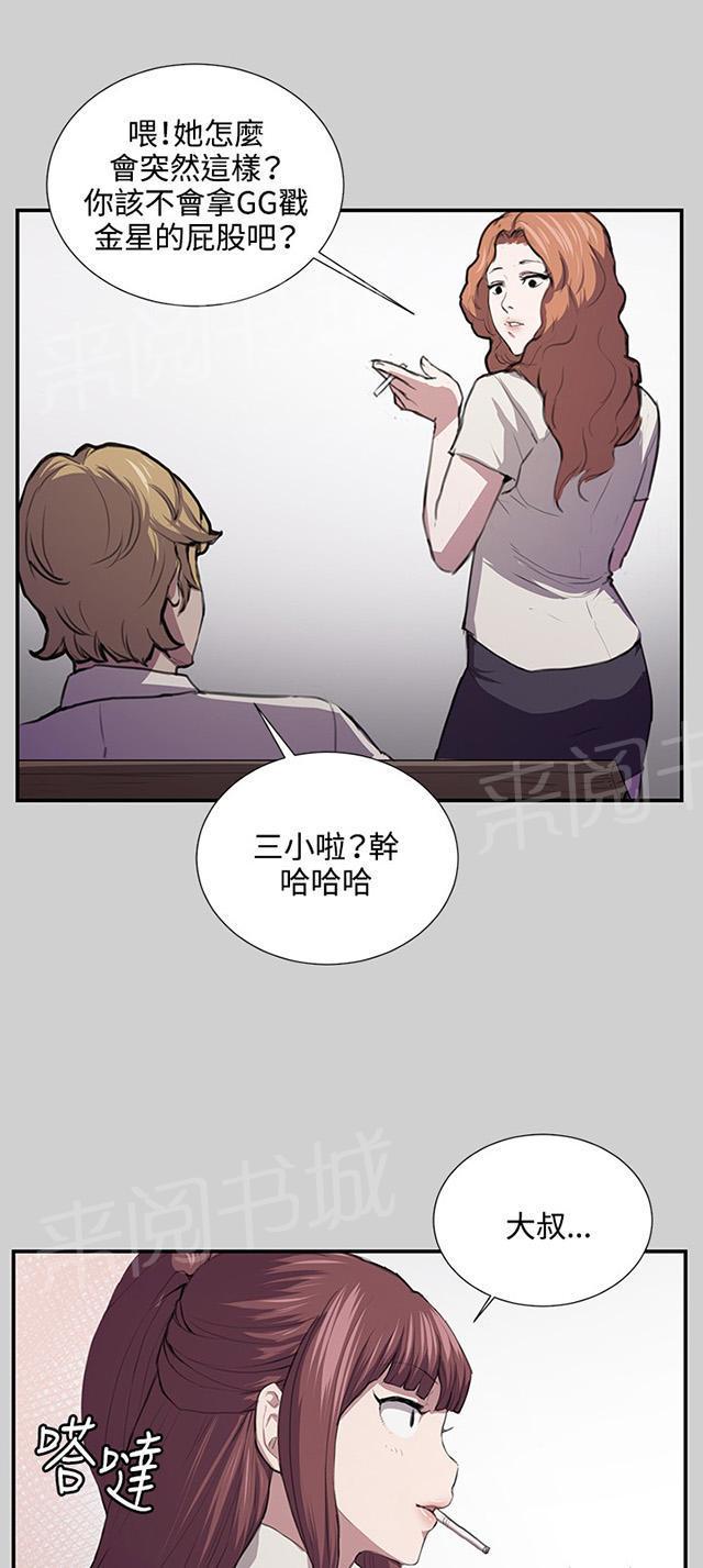 第54话 劣质的少女32