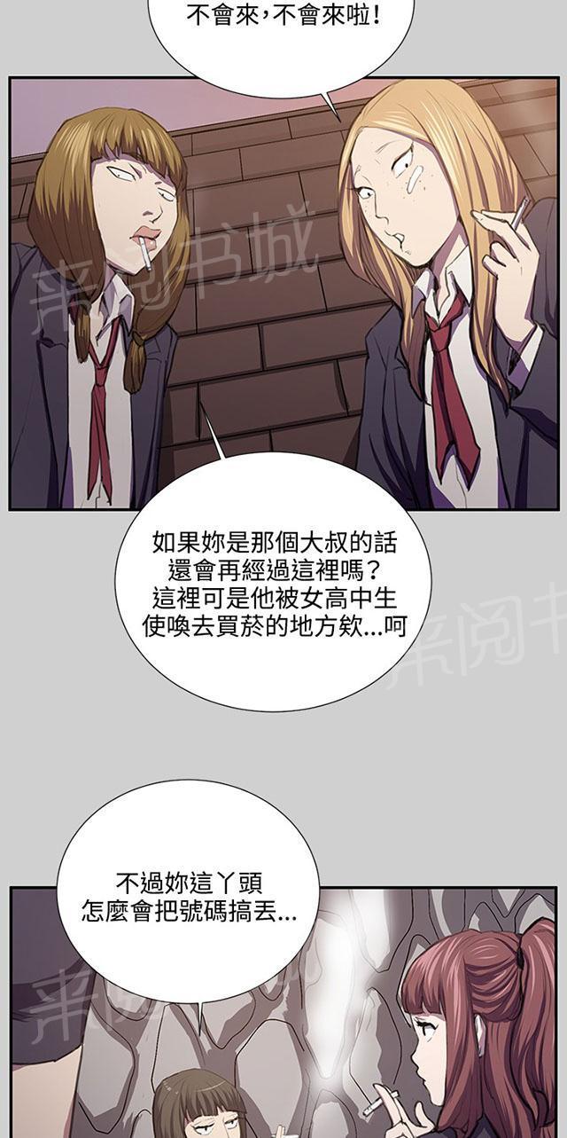 第54话 劣质的少女7