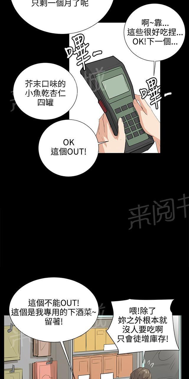 第58话 美女副店长30