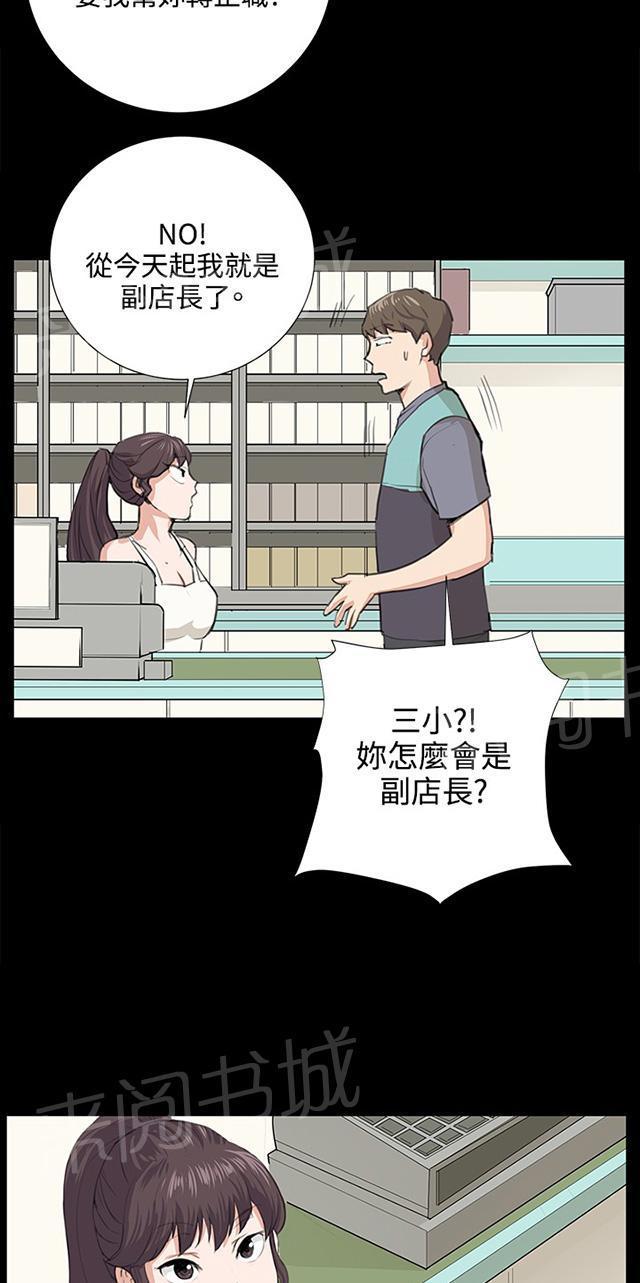 第58话 美女副店长54