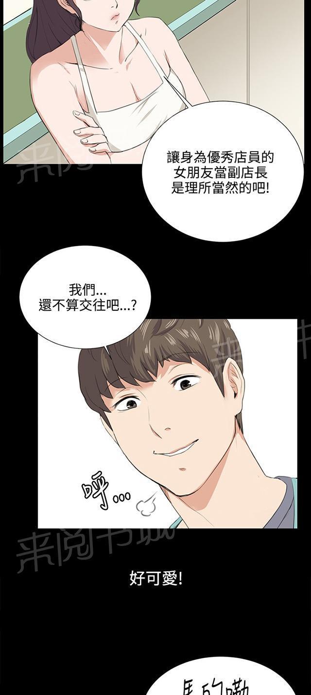 第58话 美女副店长55