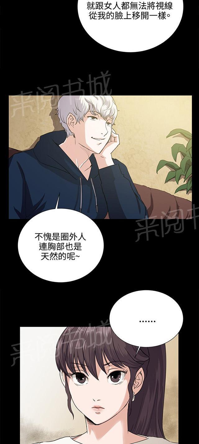 第63话 不准碰我的男人28