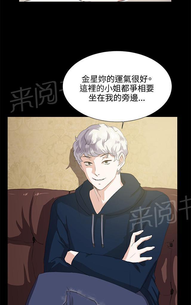 第63话 不准碰我的男人29