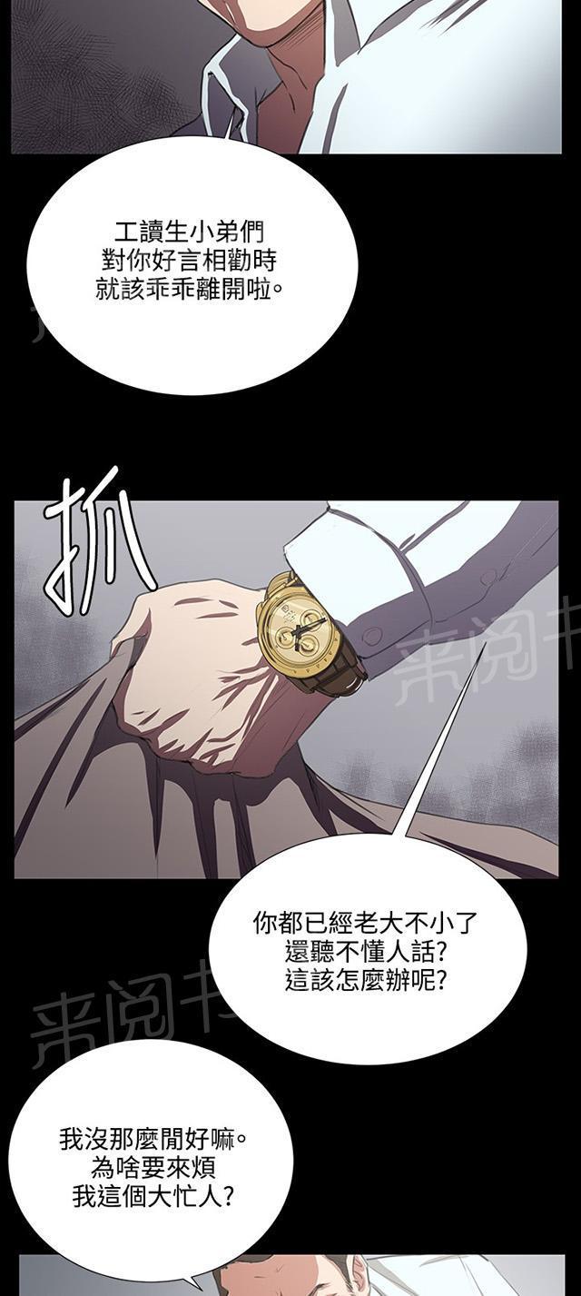 第63话 不准碰我的男人8