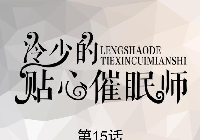第15话0