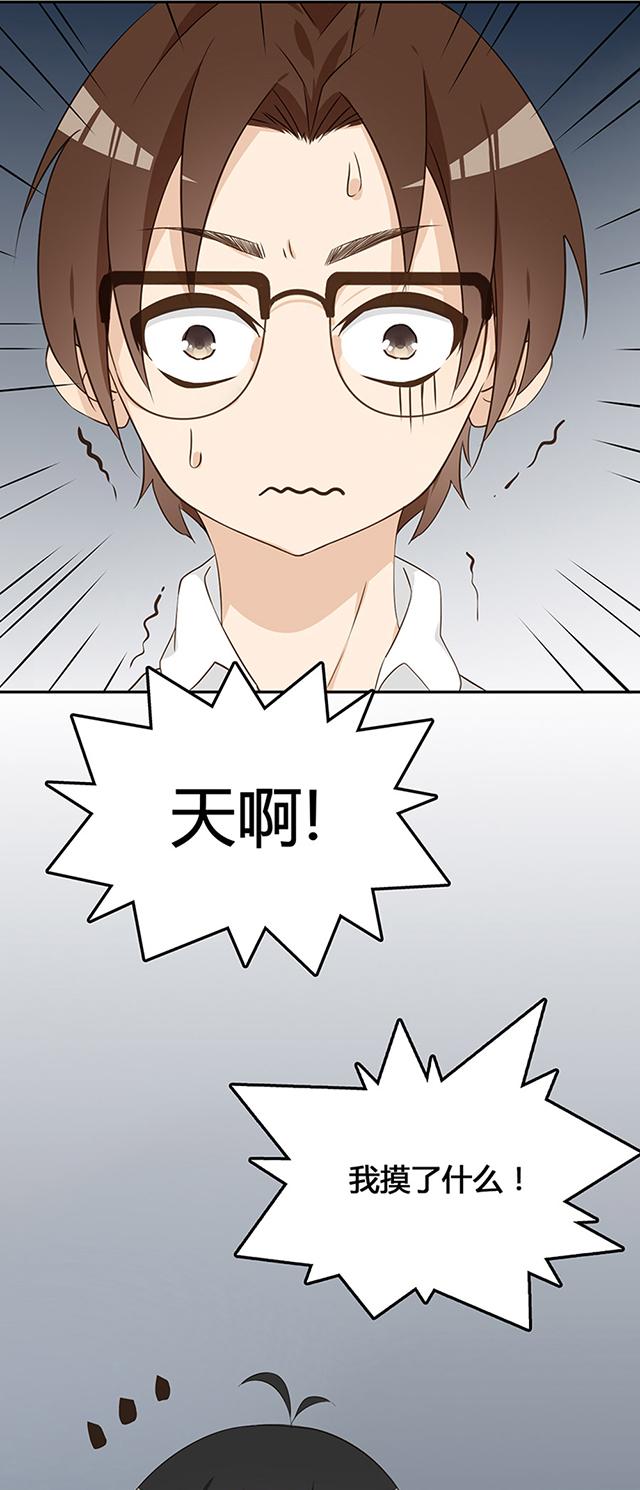 第5话 我摸了什么？13