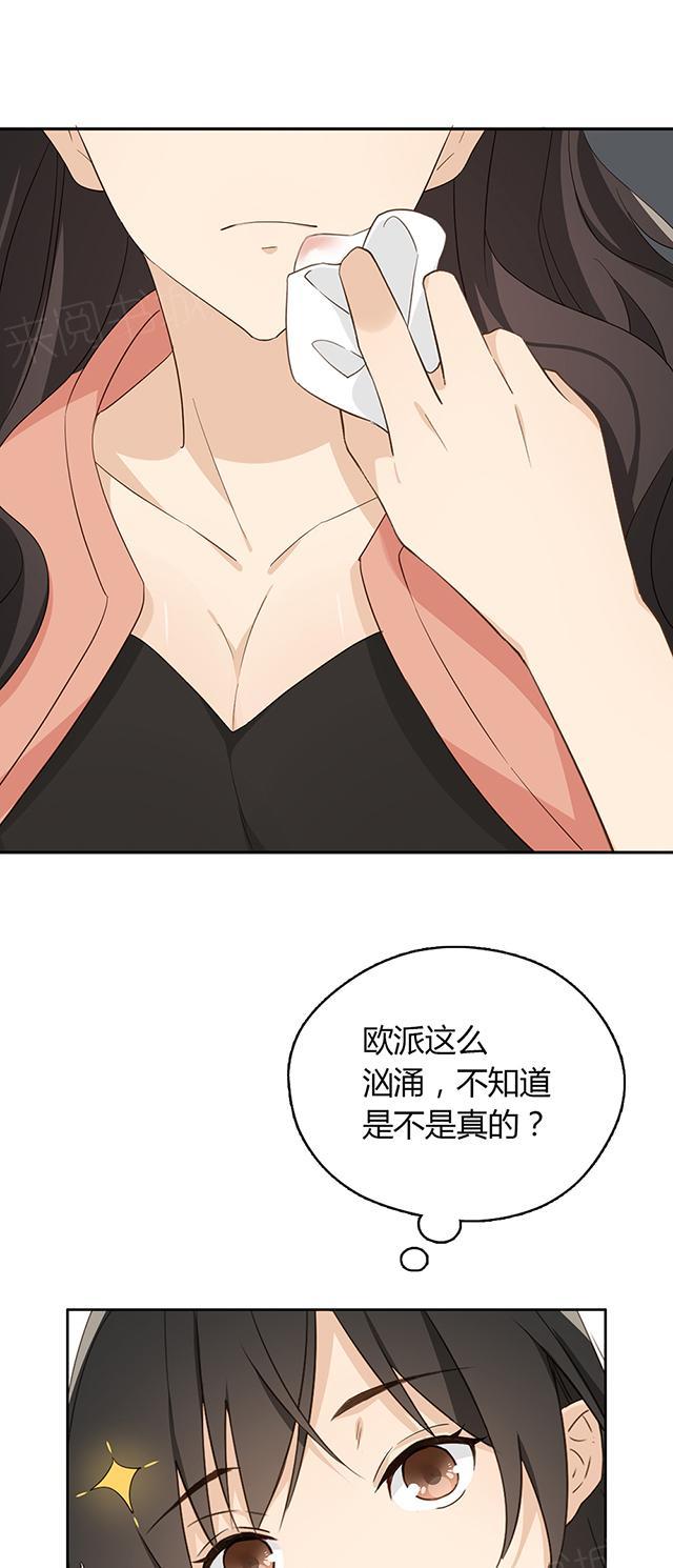 第33话 我是佣人3