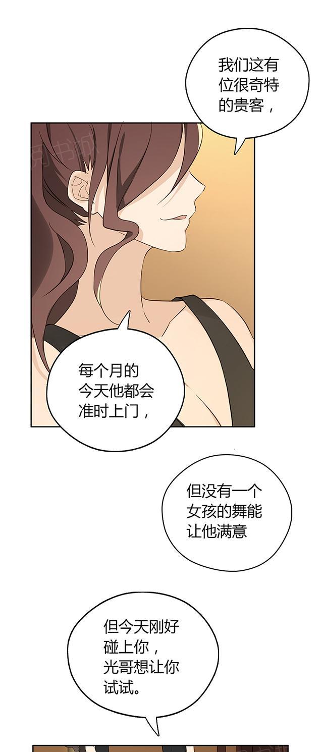 第36话 特殊的客人26