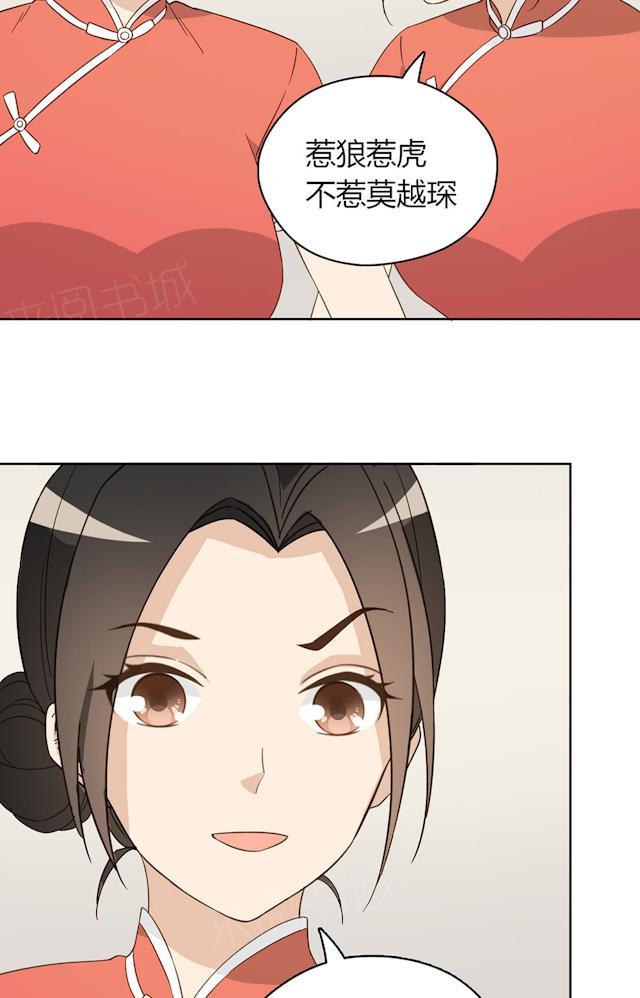 第42话 惹狼惹虎不惹莫越琛24
