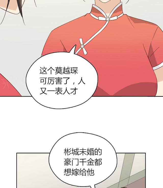 第42话 惹狼惹虎不惹莫越琛27