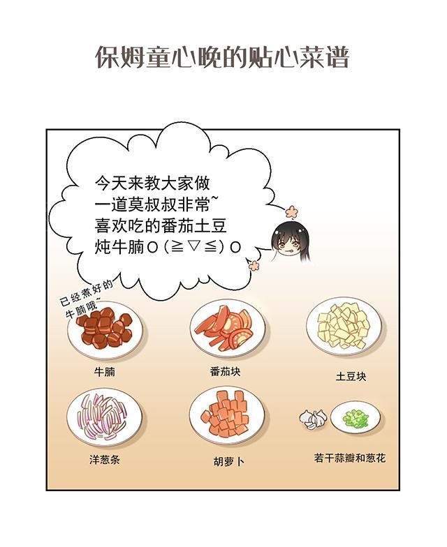 第46话 番外1 保姆童心晚的贴心菜谱0