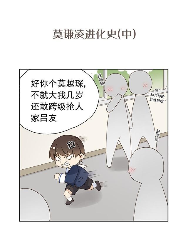 第48话 番外3 莫谦凌进化史(中)0