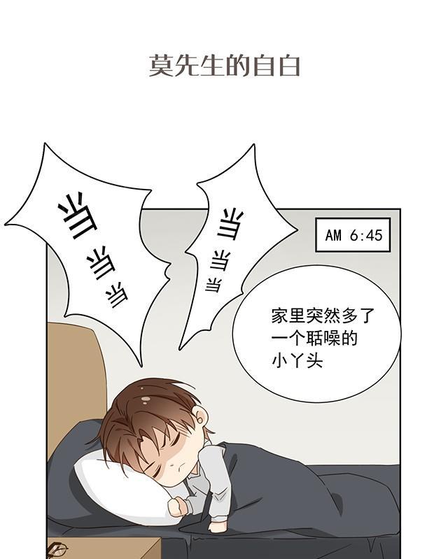 第50话 番外5 莫先生的自白0