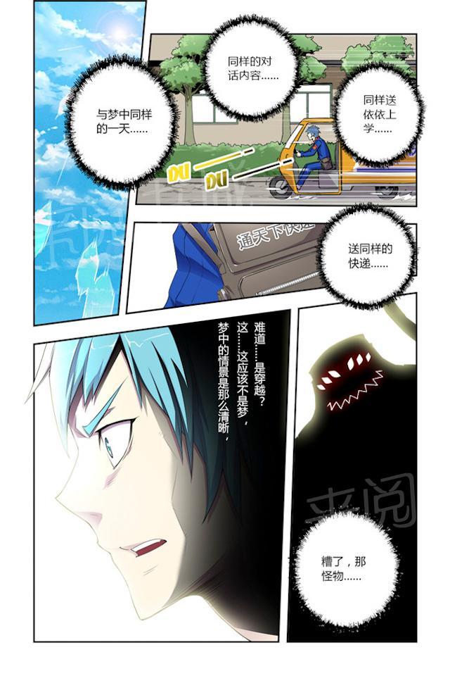 第2话 奇怪的梦8