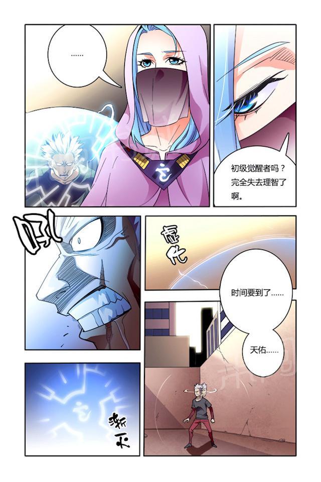 第6话 初级觉醒者1