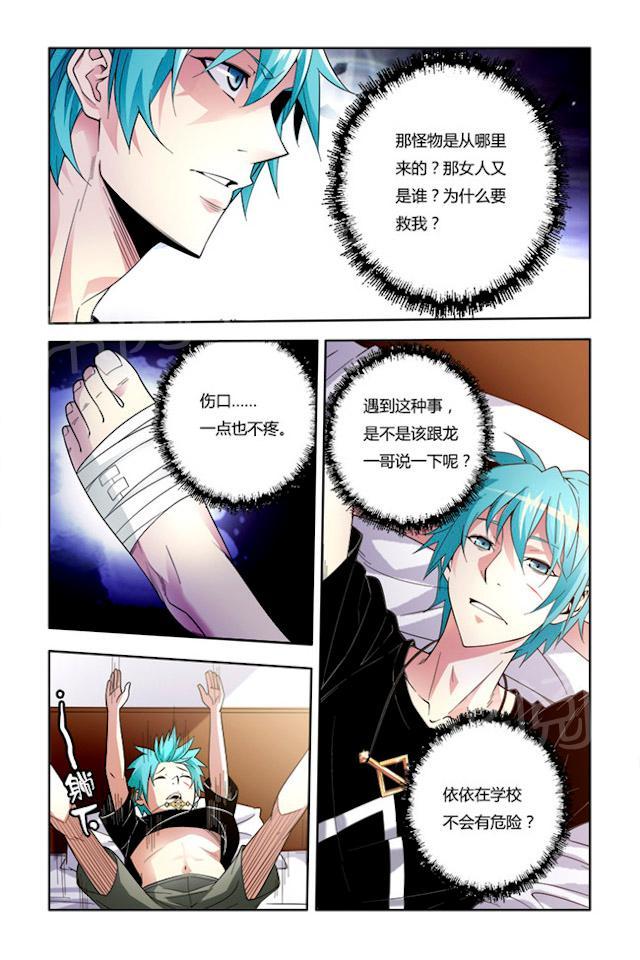 第6话 初级觉醒者4