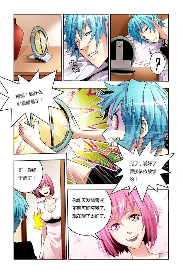 第6话 初级觉醒者5