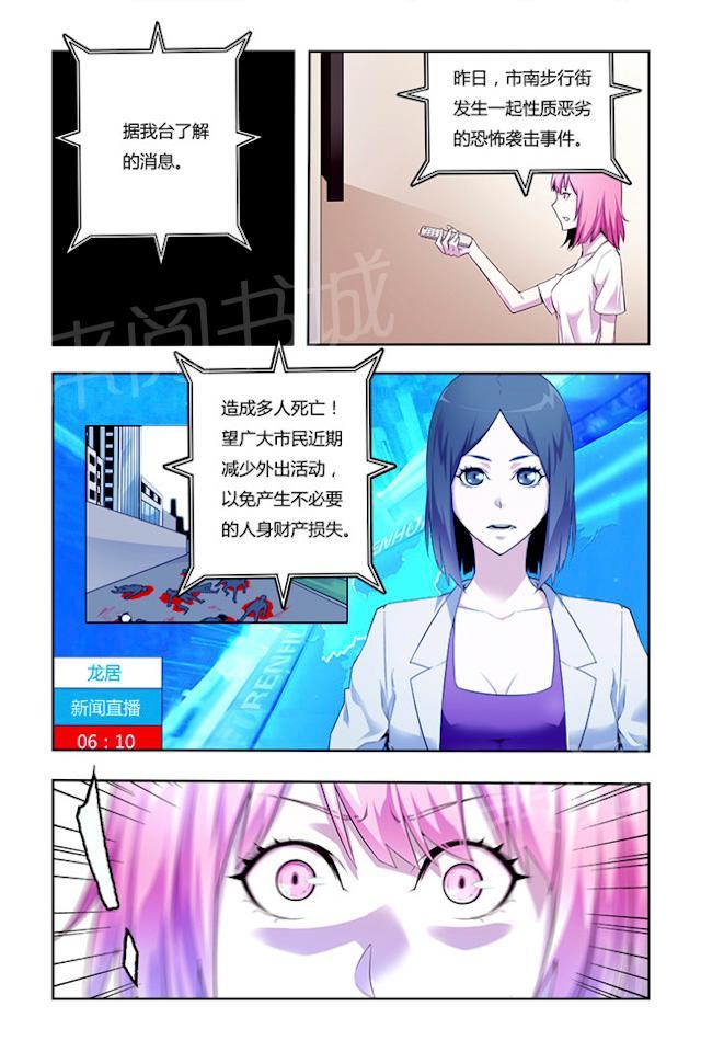 第6话 初级觉醒者8
