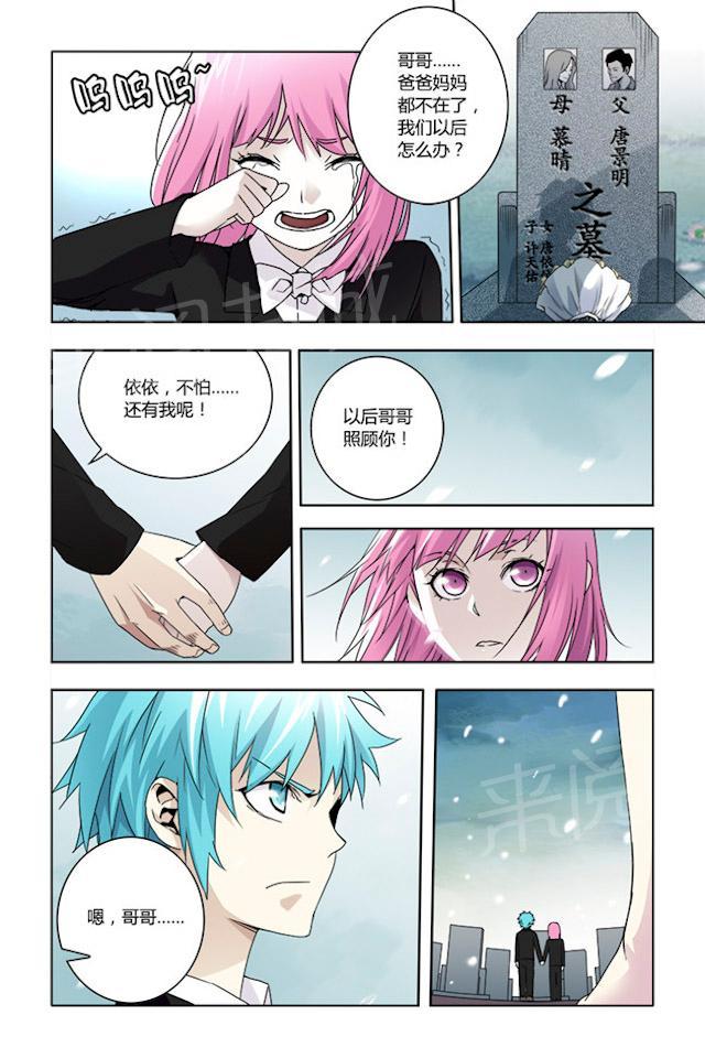 第22话 保护妹妹3