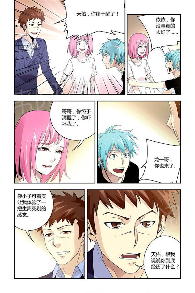 第23话 半觉醒者1