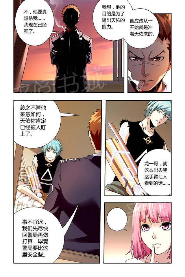 第26话 是敌是友7