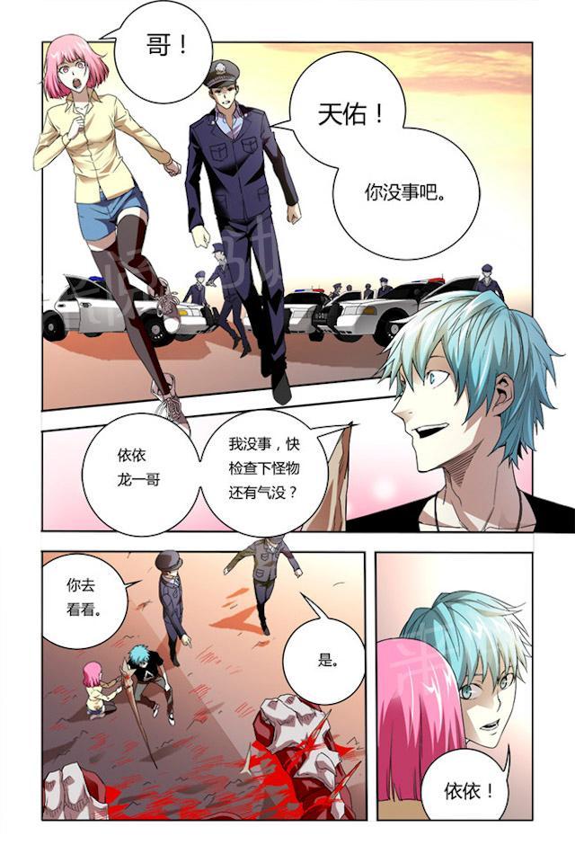 第34话 杀死怪物6
