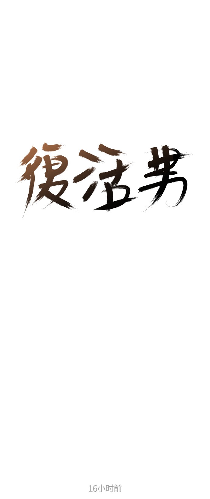 第2话10