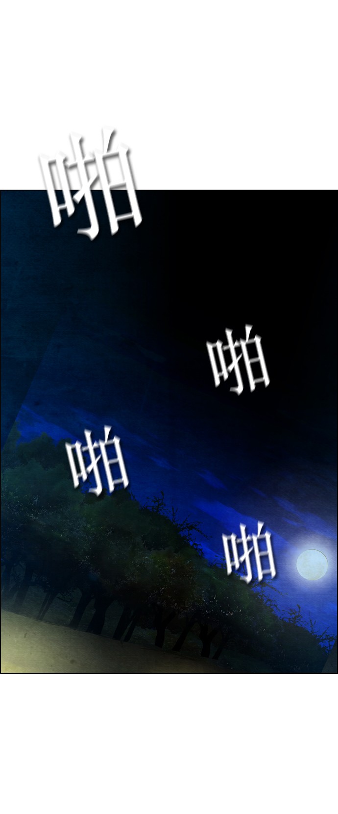 第10话0
