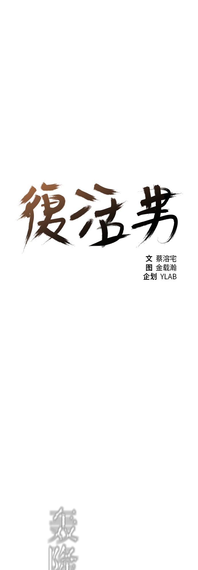 第19话3