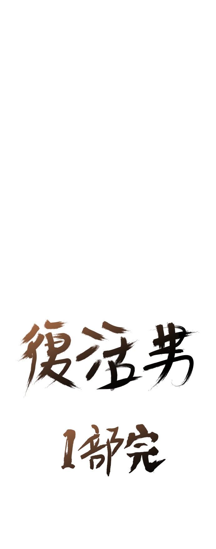 第20话73