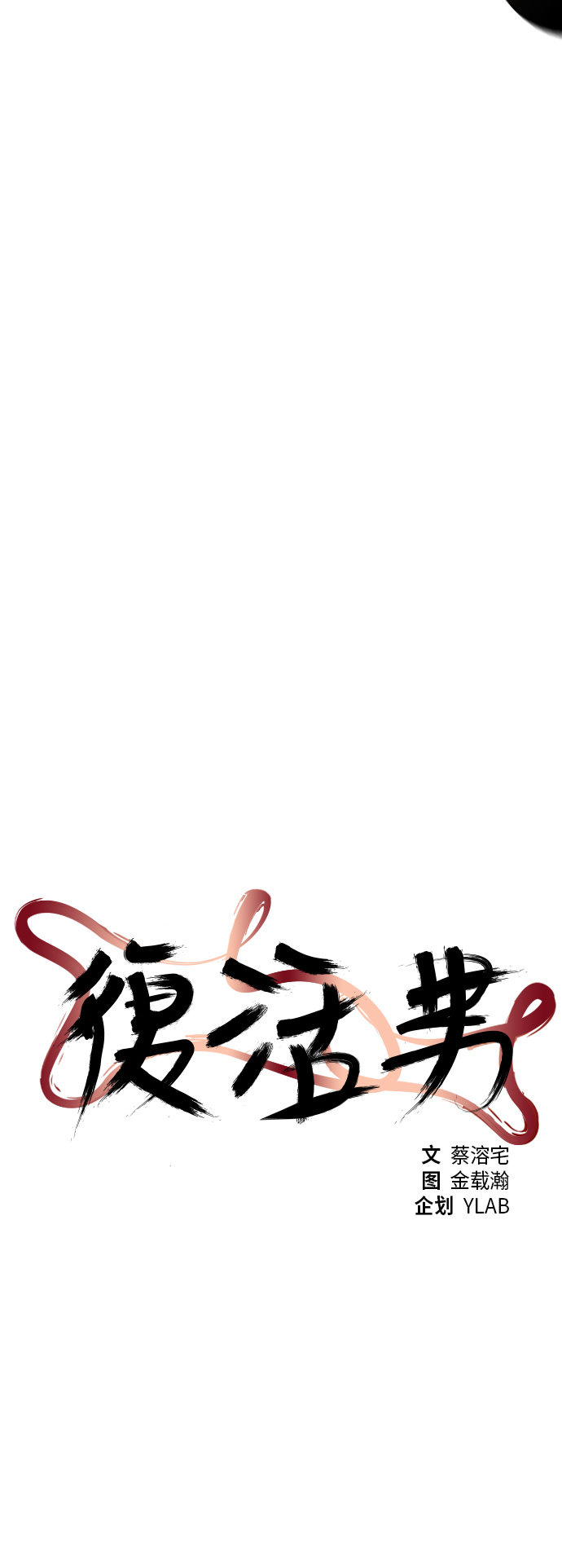 第44话4
