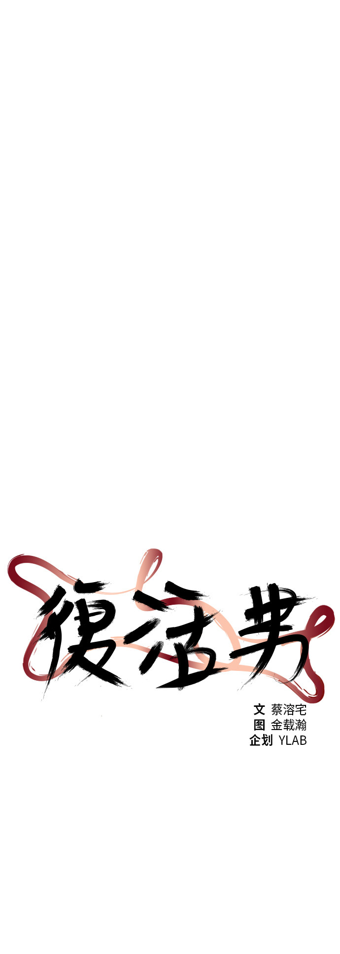 第55话18