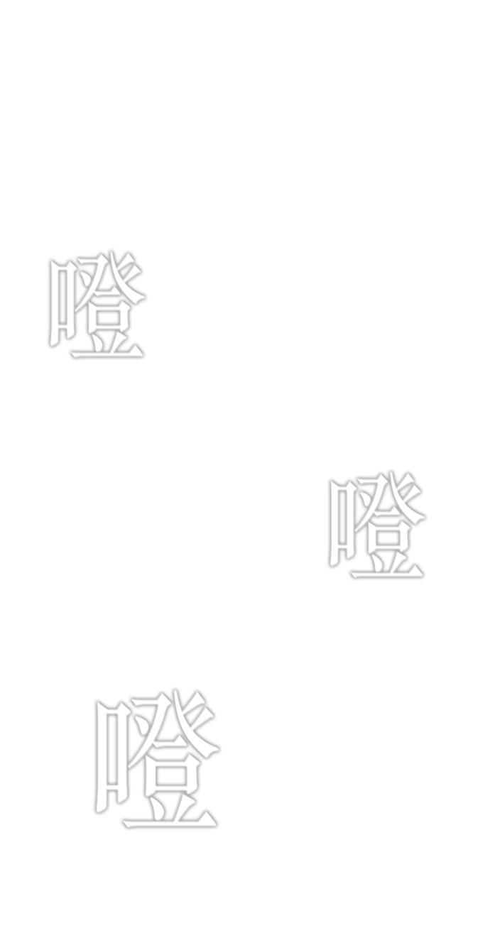 第90话55