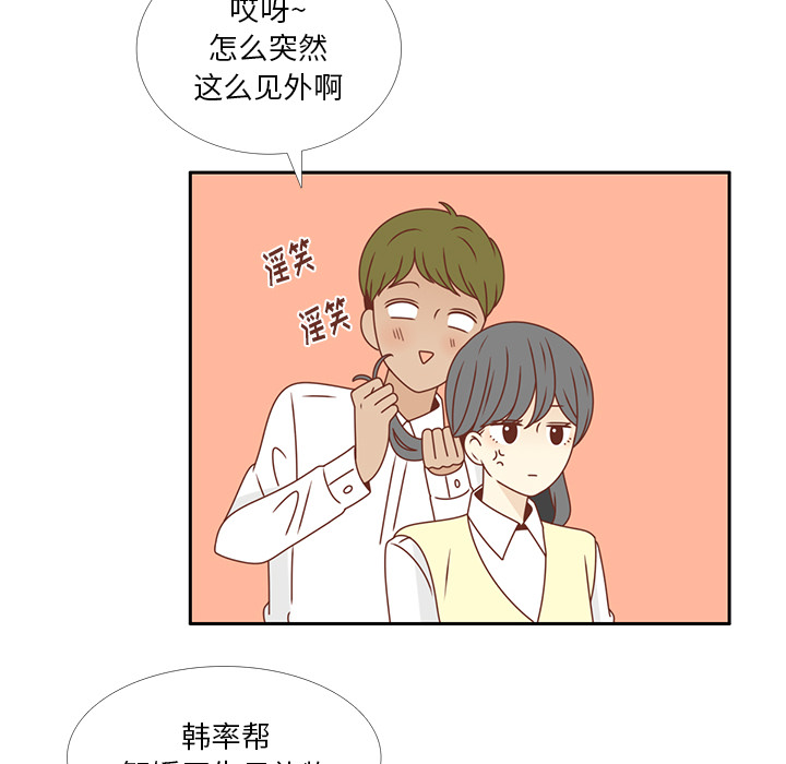 第26话 韩率喜欢智媛？84