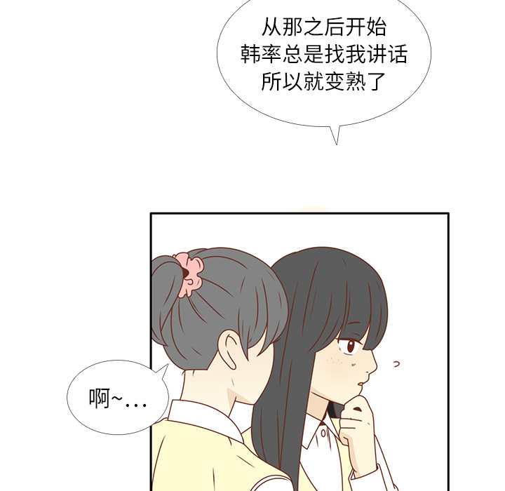 第19话 我开始喜欢她了73