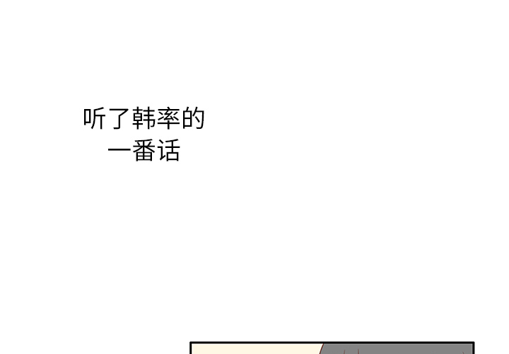 第14话 我好像喜欢上韩率了？0
