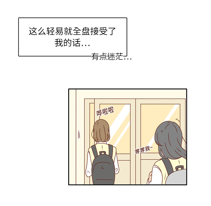 第14话 我好像喜欢上韩率了？74