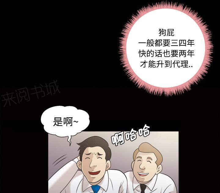 第37话 升职14