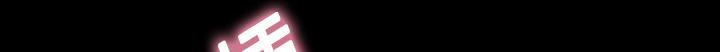 第31话 好好享受23