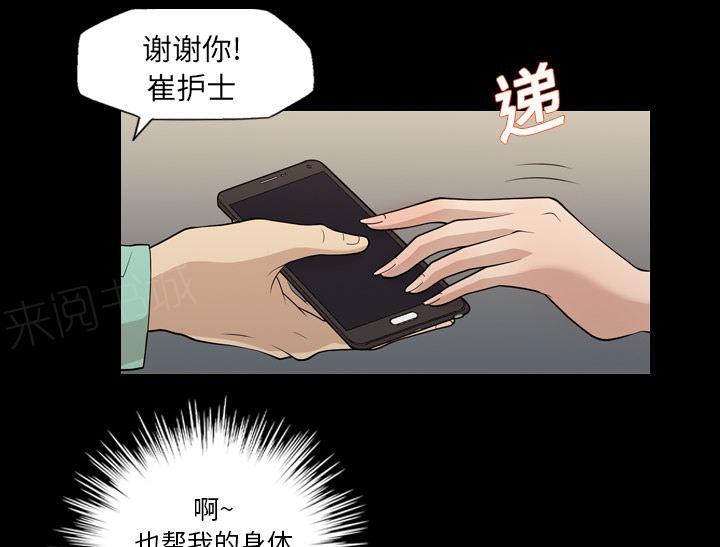 第25话 要快点出院12